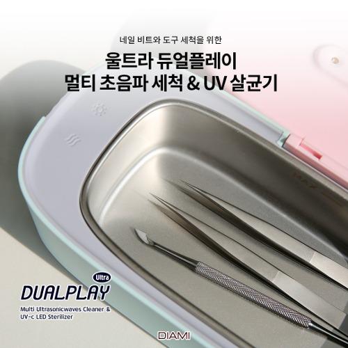 [비트/니퍼 세척] 울트라 듀얼플레이 멀티 초음파 세척&UV 살균기