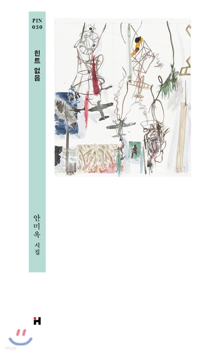 힌트 없음 - 예스24