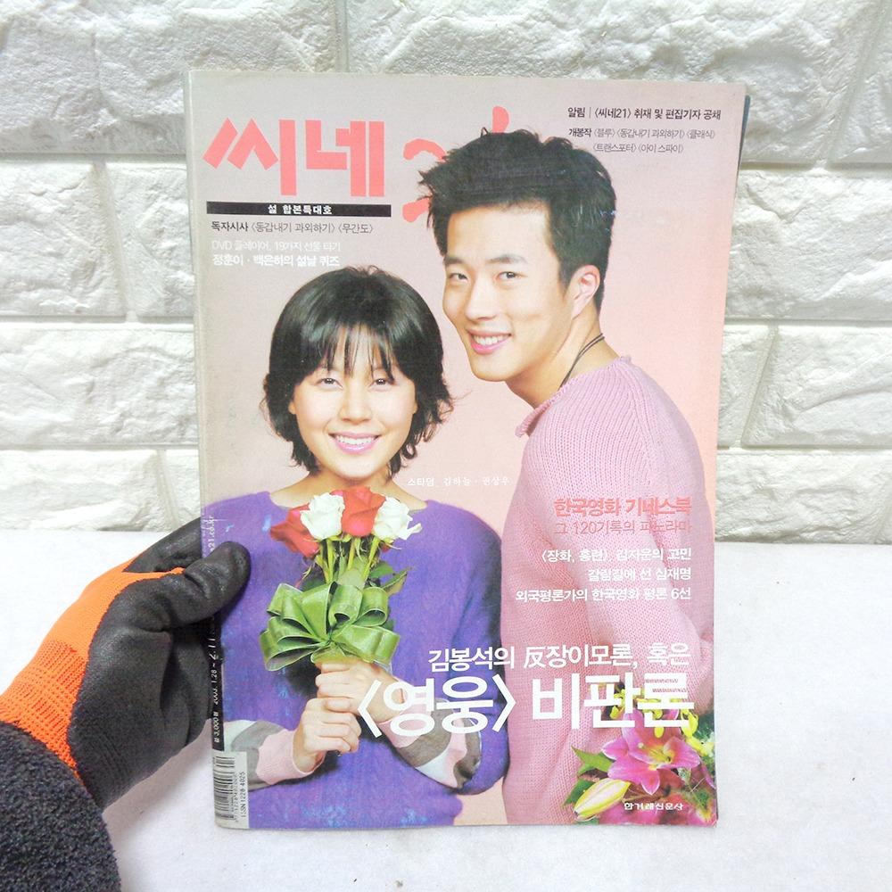 2003년 388호 씨네21 영화잡지 2000년대잡지 옛날잡지
