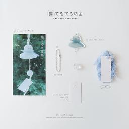 [모빌&키링] 고양이 테루테루보즈!