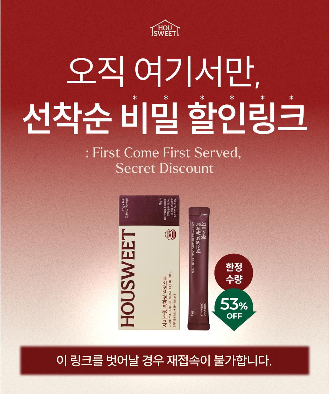 🔒자미스윗 특가 비밀링크 (한정수량)