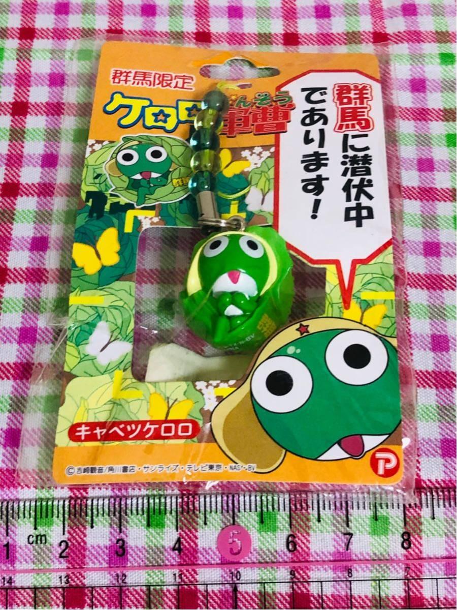 □ケロロ軍曹 ご当地マスコットストラップ 根付け 群馬限定