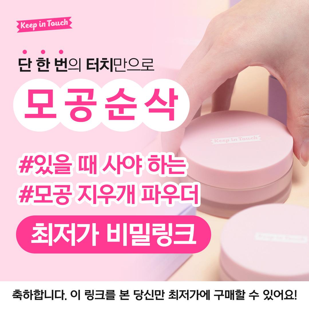 ♥비밀링크♥ 여기서만 이 가격! 모공지우개 파우더 2color
