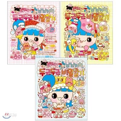 반지친구 냠냠이의 두근두근 비밀일기 1~3권 세트(노트 증정) - 예스24