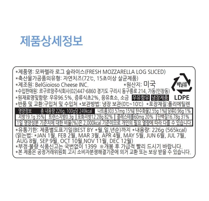 벨지오이오소 모짜렐라 슬라이스 치즈 226G