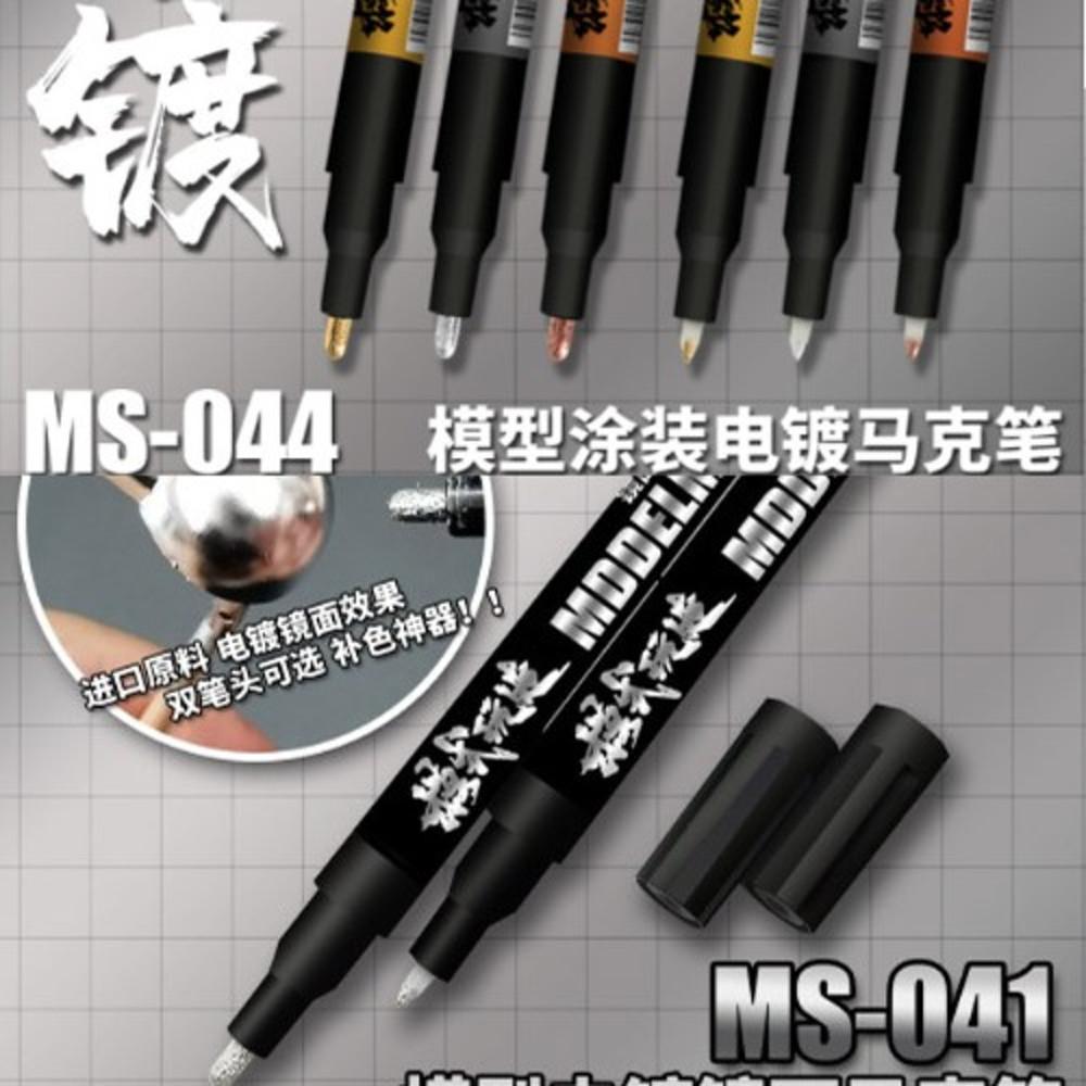 모식완조 메탈릭 크롬마커 골드 실버 쿠퍼 마커펜 선택 간편 도색 MS041 MS044