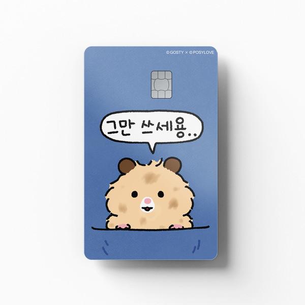 포햄이 - 그만 쓰세용.. 절미