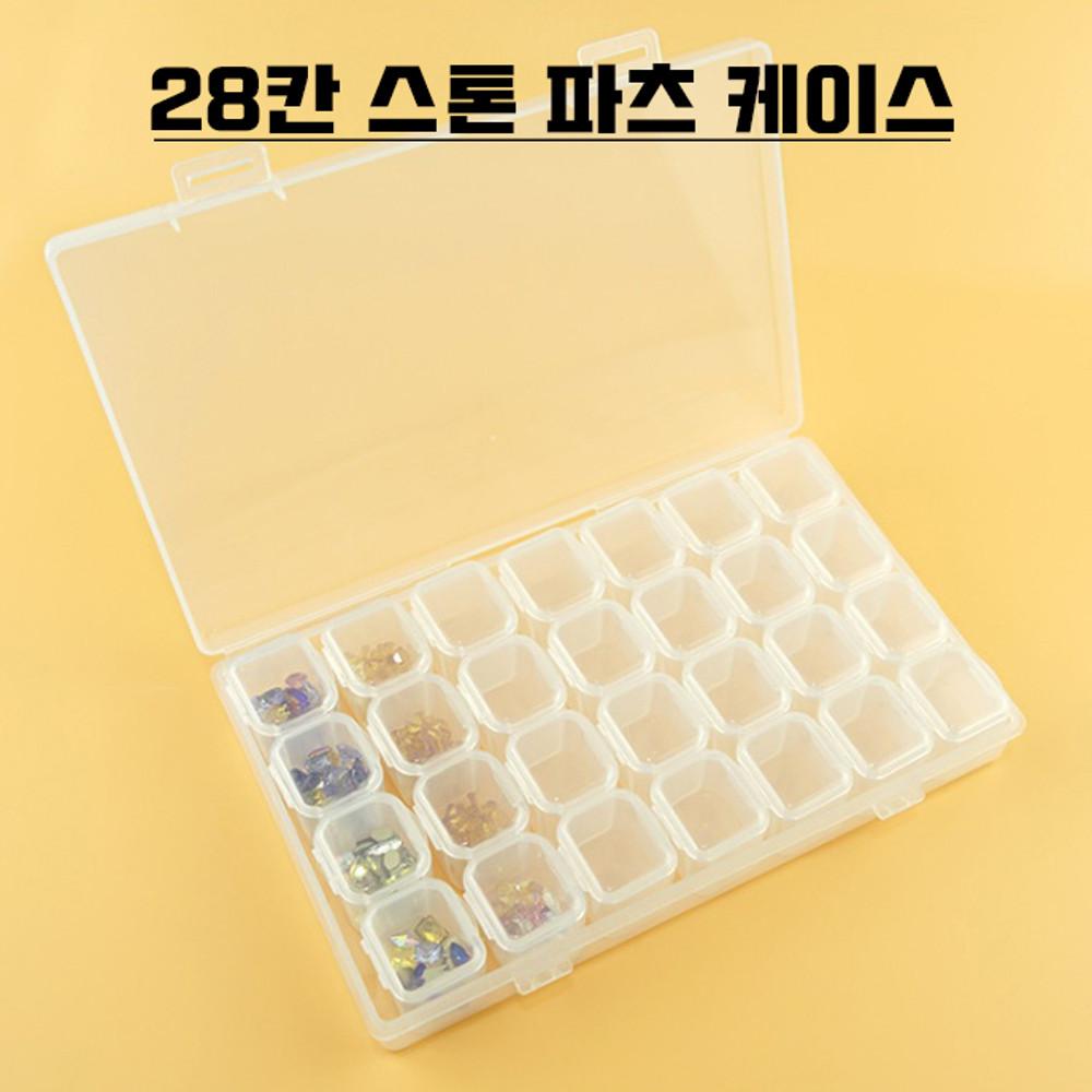 28칸 스톤 파츠 케이스