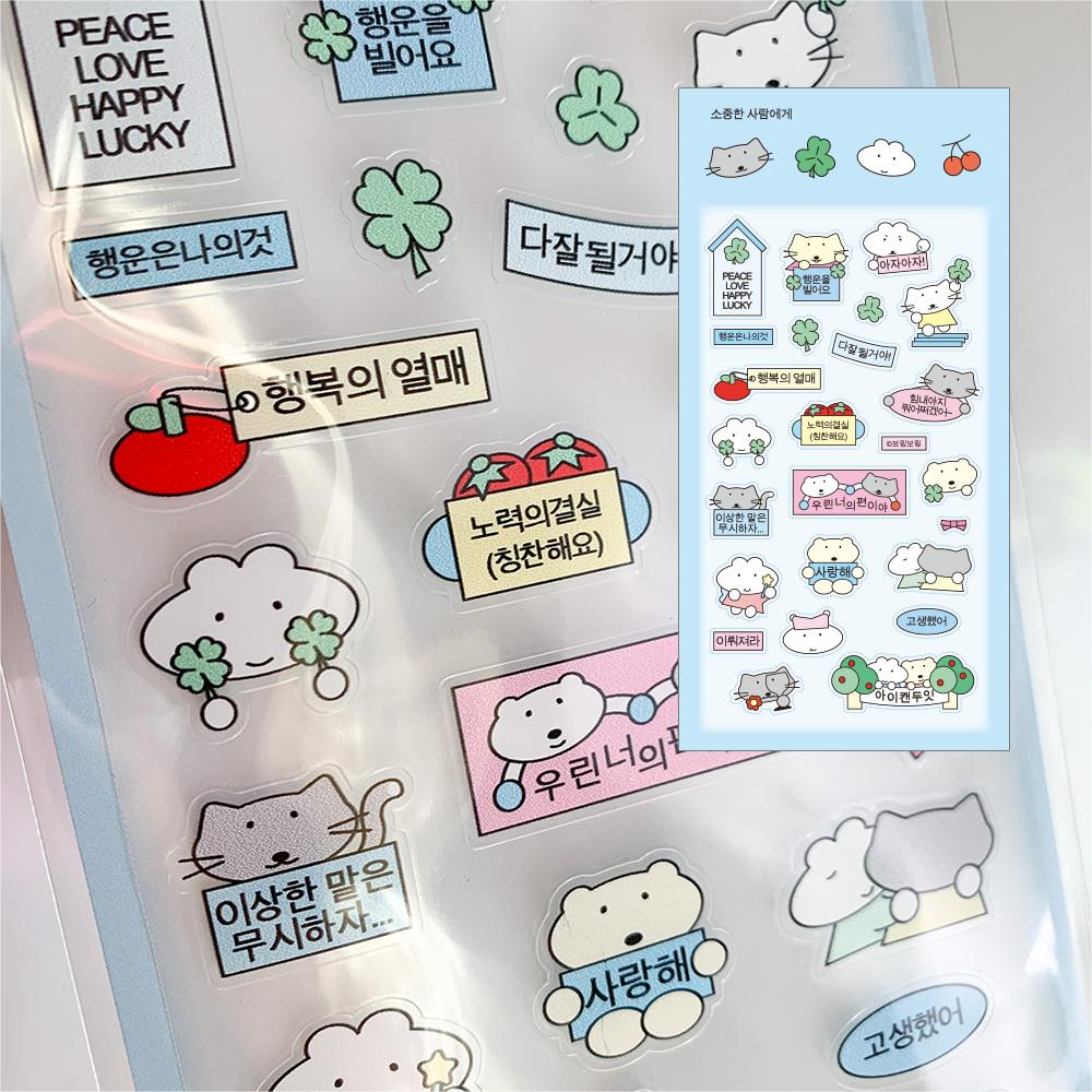 [boringboring] 소중한 사람에게 스티커