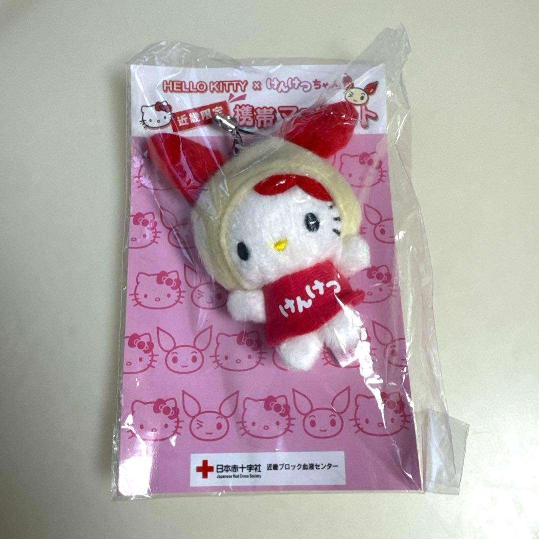 ハローキティ　けんけつちゃん　携帯マスコット　ぬいぐるみ