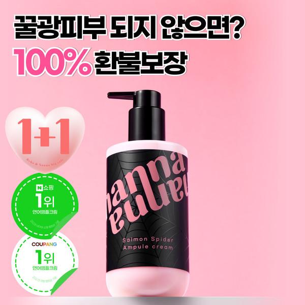 ★1+1 앵콜 EVENT★ 난나 연어 앰플 크림 PDRN 300ml 대용량