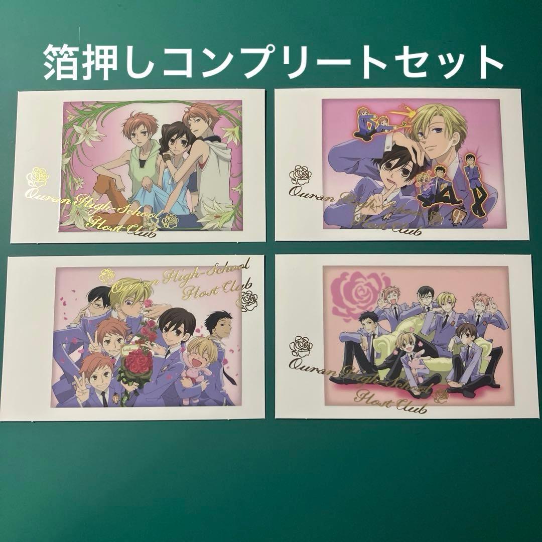 桜蘭高校ホスト部 キャラポトレ　箔押し　4枚セット　コンプリートセット