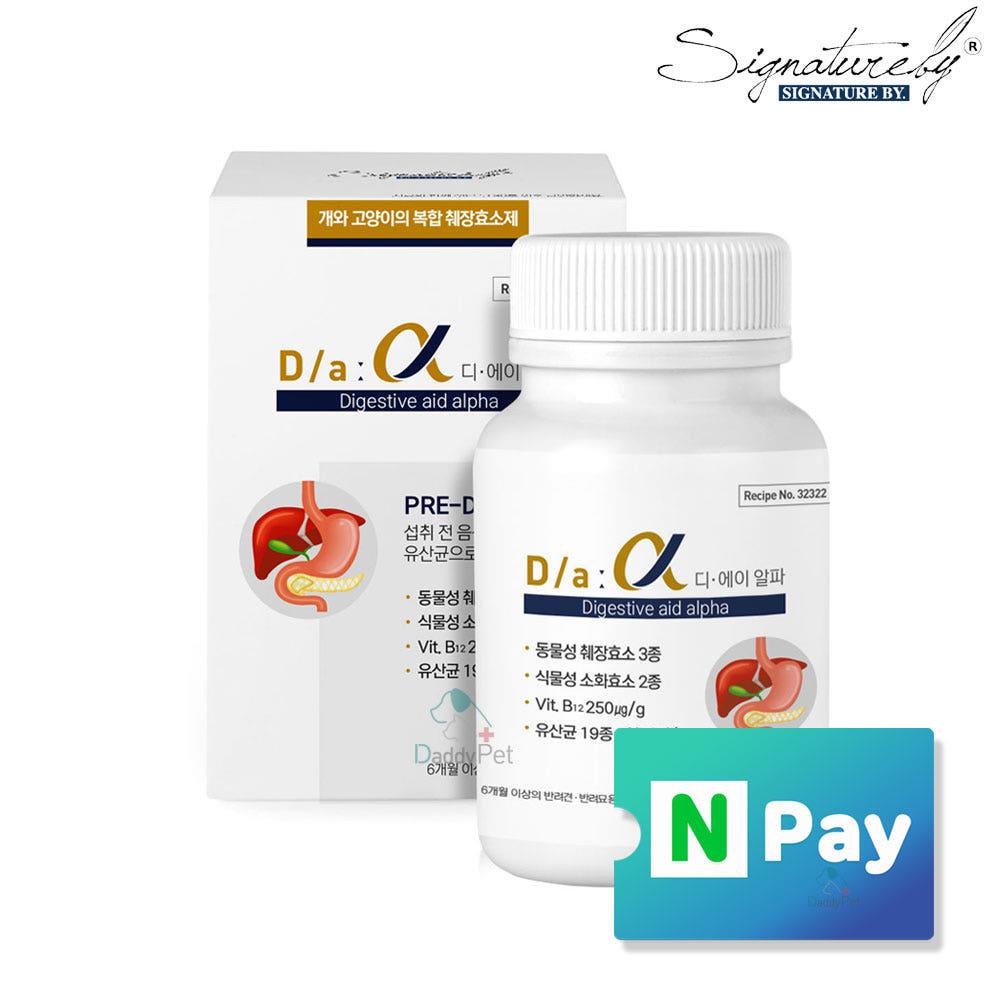 시그니처바이 D/a da 알파 디에이알파 강아지 고양이 복합 췌장효소 보조제 60g