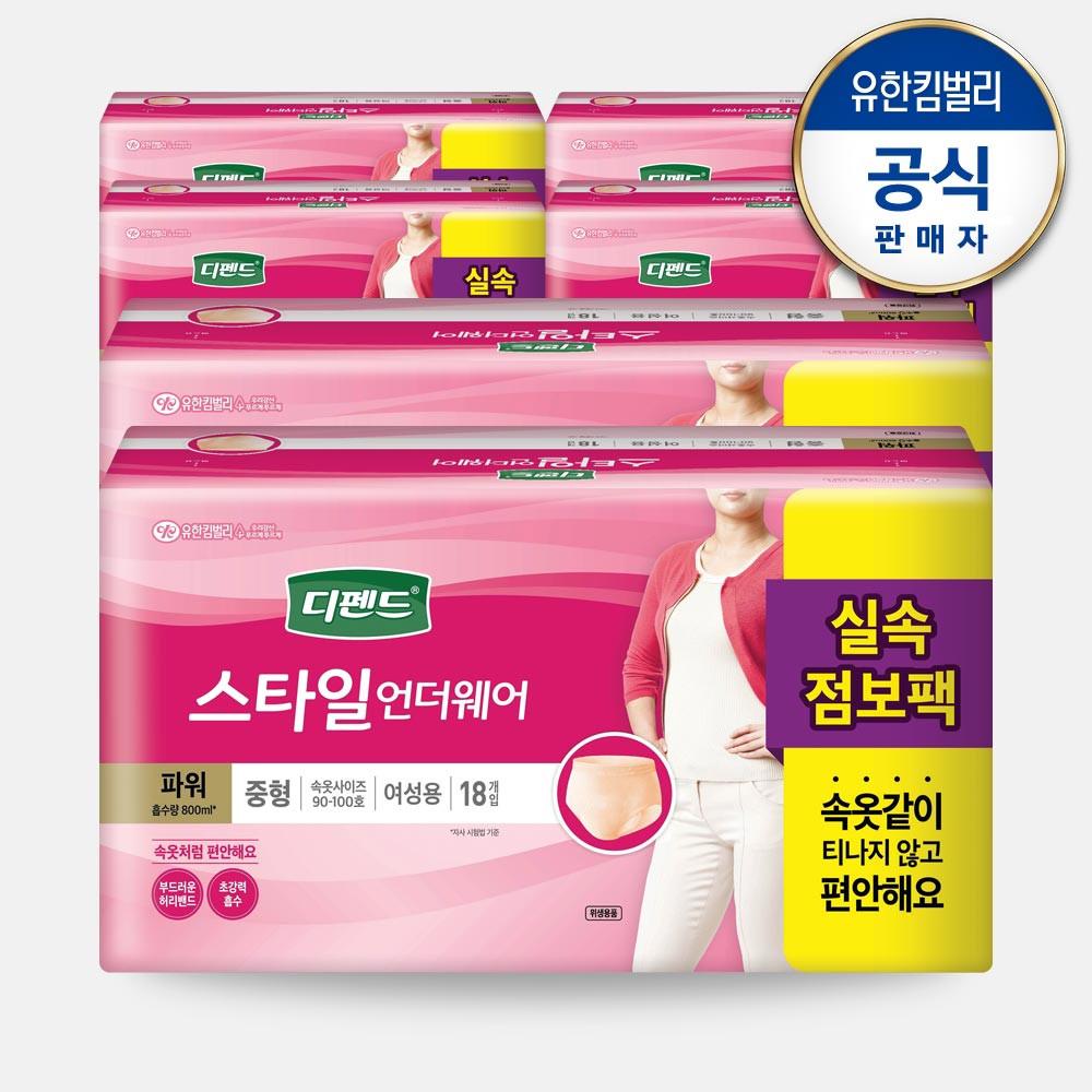디펜드 스타일 성인 요실금 팬티 기저귀여성파워 중형18매x3팩