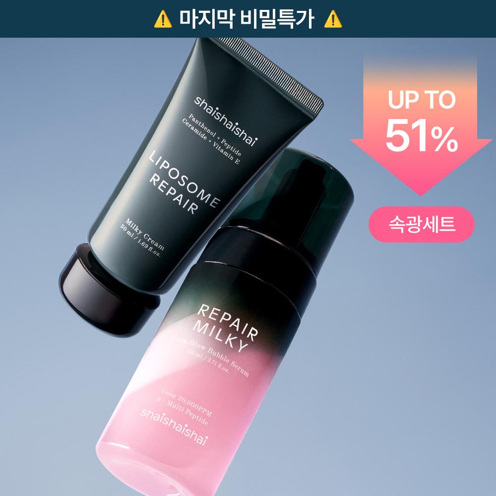 [시크릿링크] 밀키 크림 & 버블 세럼 세트 특가