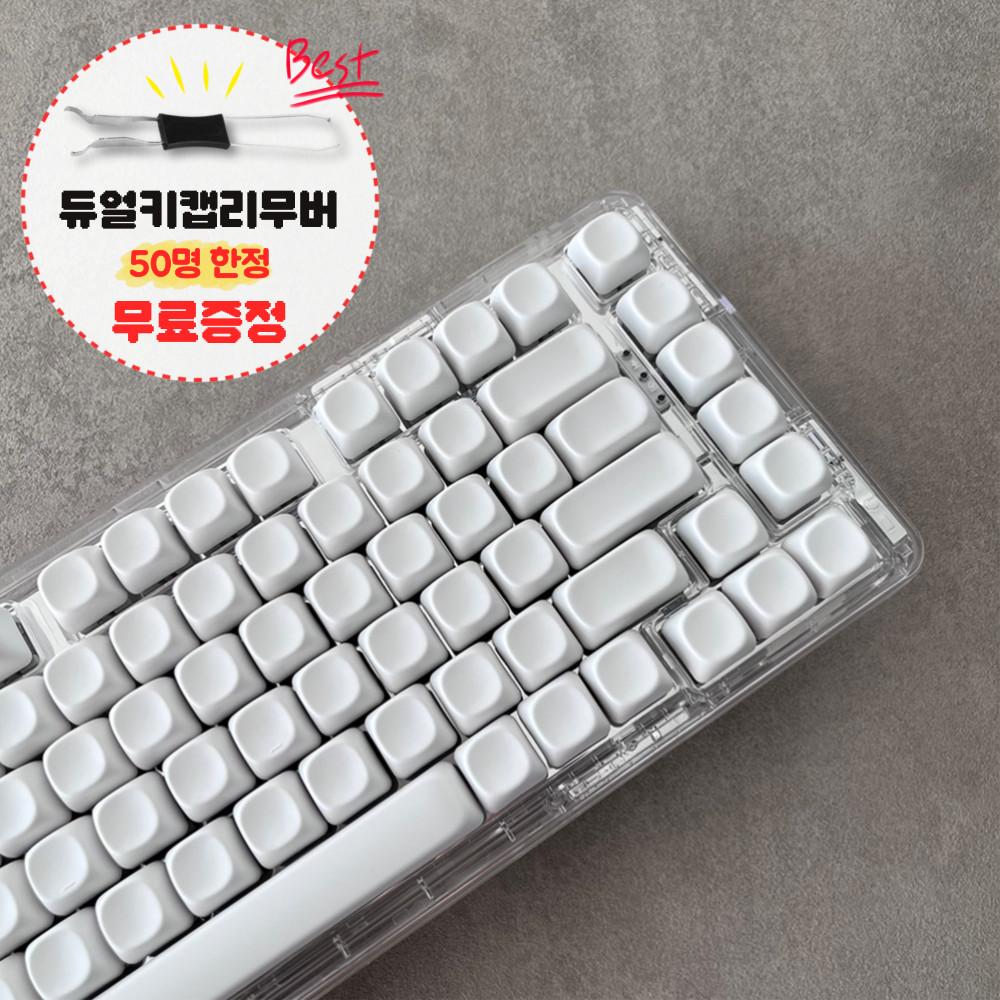 SUB XDA MOA 조약돌 무각 키캡 PBT 화이트 독거미 F99 호환 고급형 113 키, 108 키