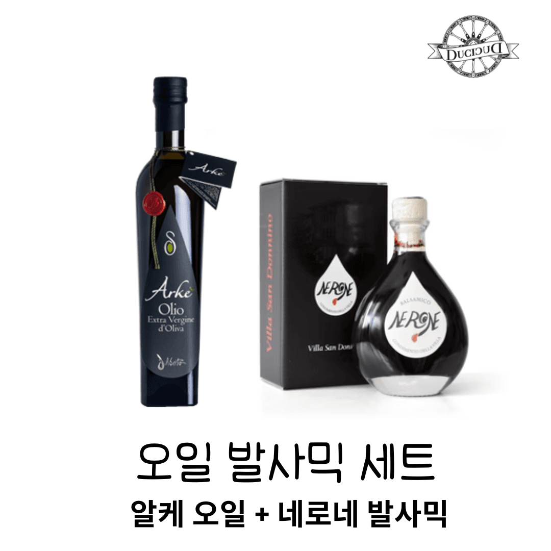 오일 & 발사믹 세트