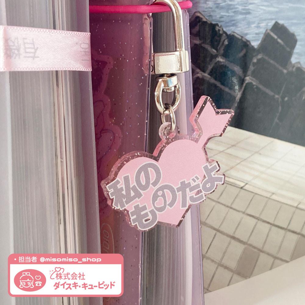 [MISOMISO!⋆미소미소] 큐피드 아크릴 keyring
