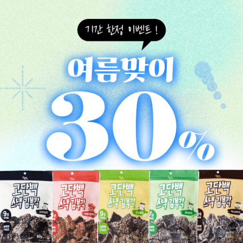 [30% 파격 할인] 김부각 5종 SET