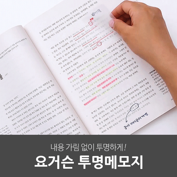 일상공감 요거슨 투명메모지 (6개입)