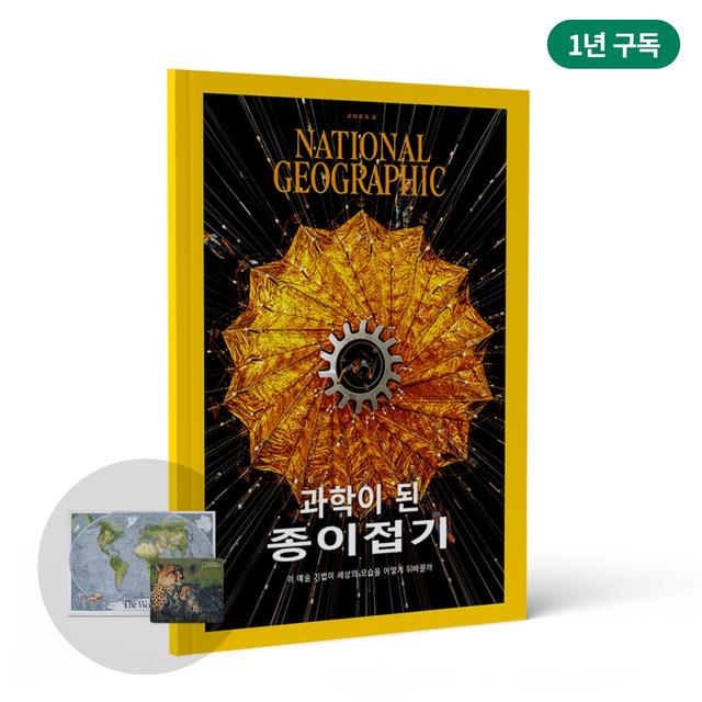내셔널지오그래픽 온라인 공식스토어 [한글판] 정기구독 1년+영문판 3개월서비스