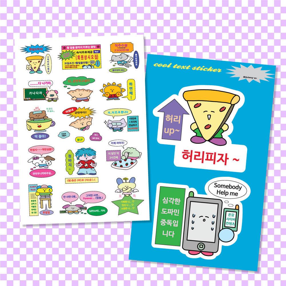 짱 멋진말 텍스트 스티커