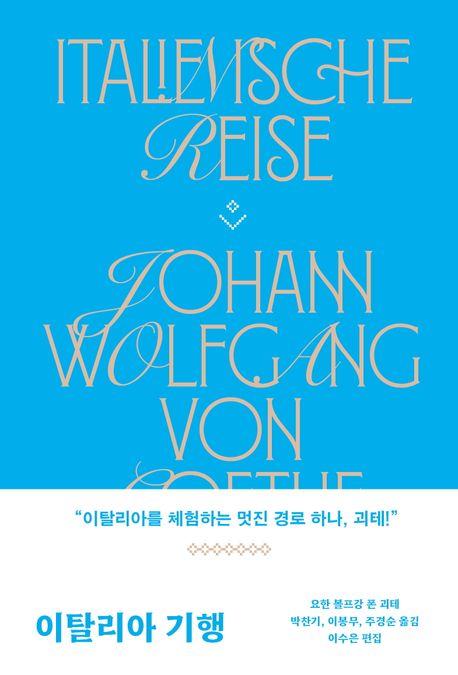 이탈리아 기행