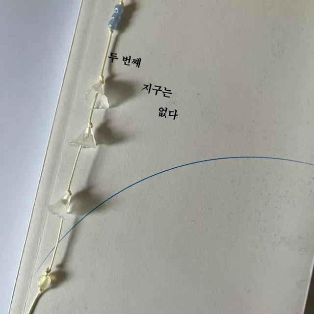 [Bookmark] 햇살 속 칼라 비즈 책갈피