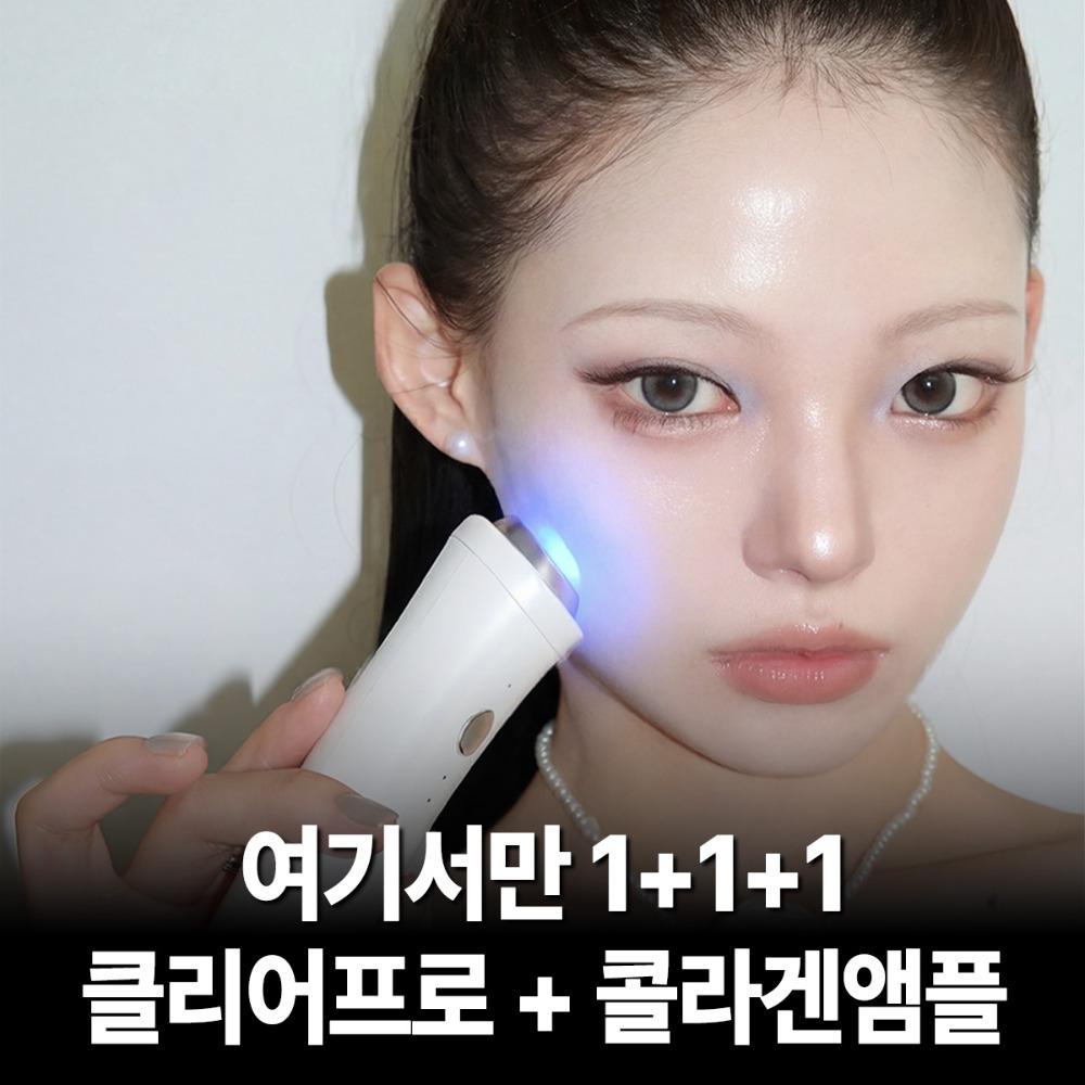 💙탄력 UP 여기서만 1+1+1💙 탄력 케어 클리어프로 + 콜라겐 액기스 앰플 무료