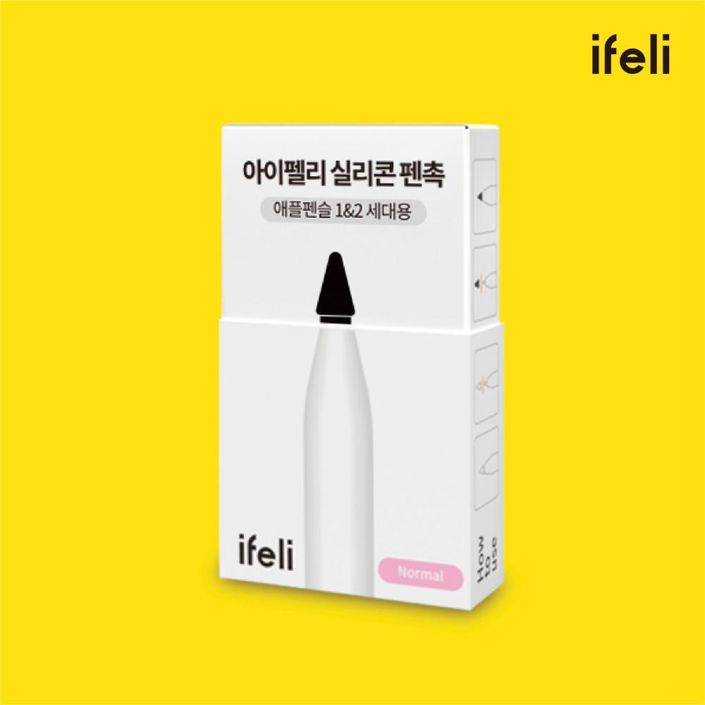 아이펠리 애플펜슬 펜촉 1세대 2세대 호환 국산 펜촉 팁 실리콘 기본
