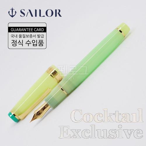 세일러 칵테일 익스클루시브 21K 만년필(어라운드 더 월드)