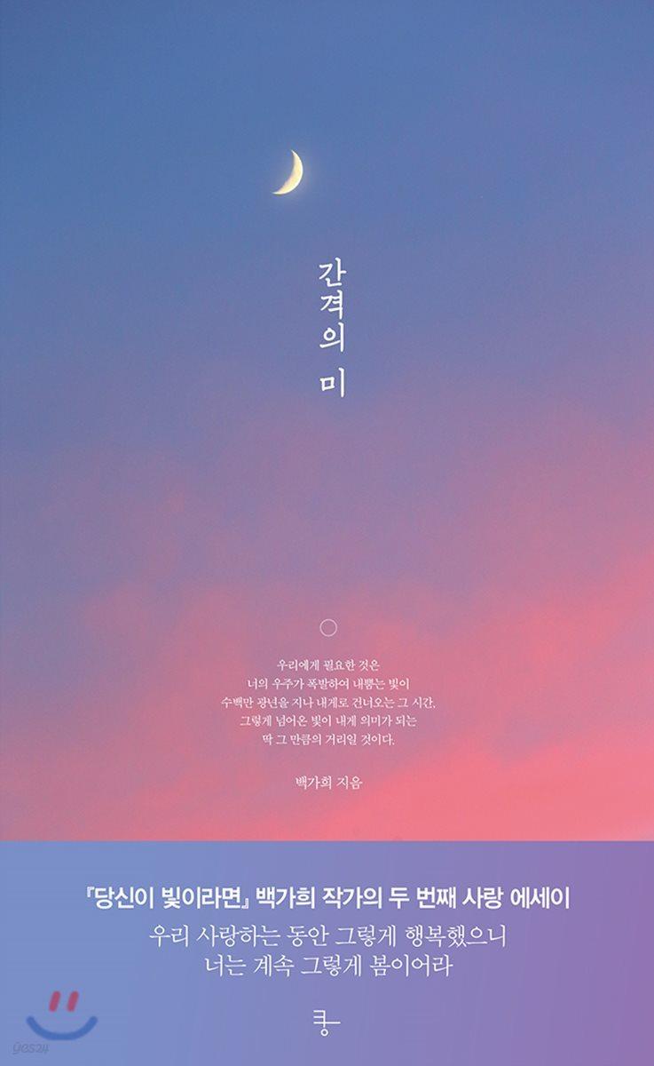 간격의 미 - 예스24