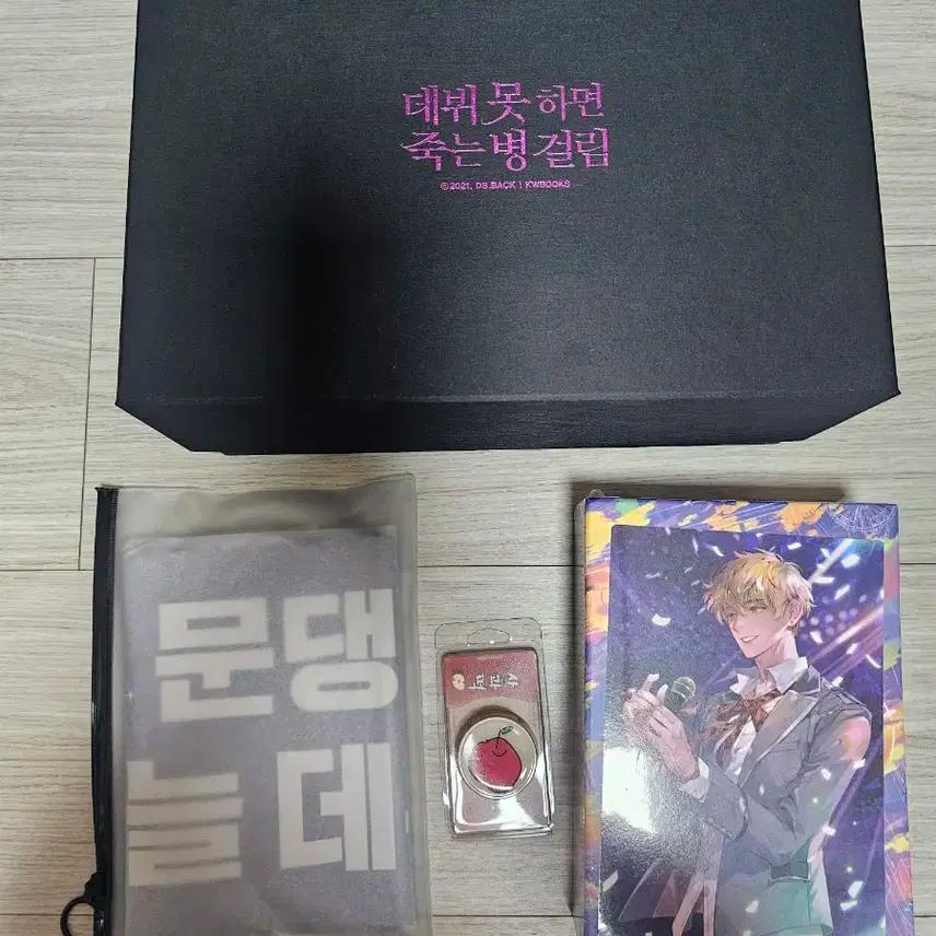 데못죽 한정 일부구성 판매합니다