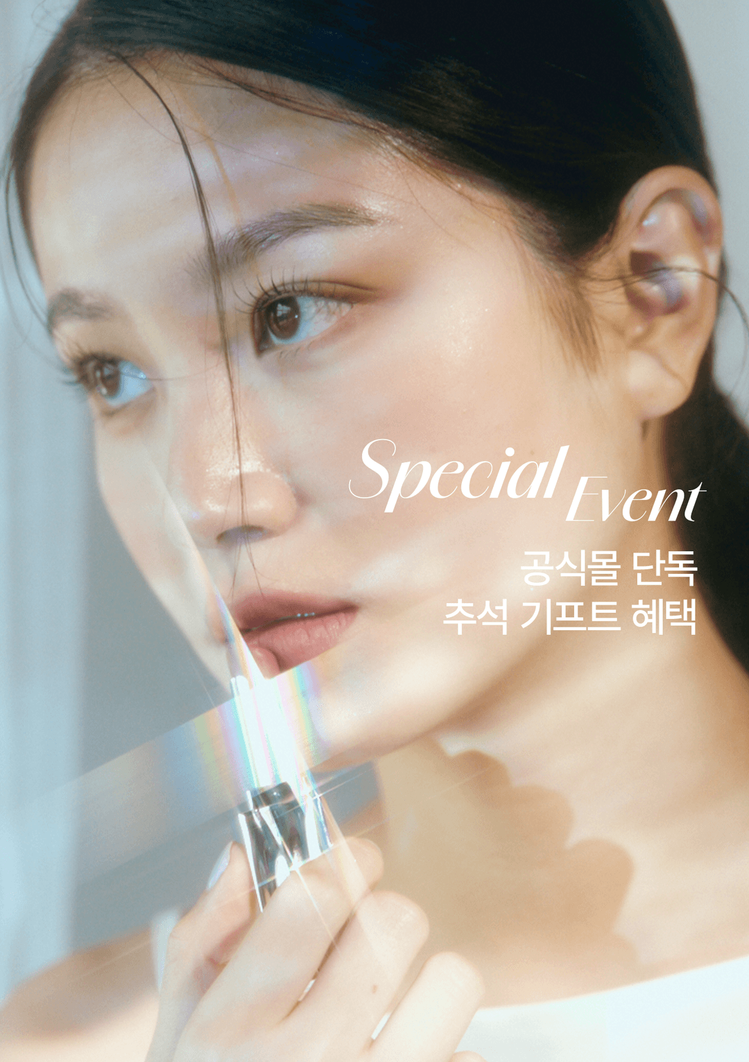 [EVENT] 추석 기프트 혜택