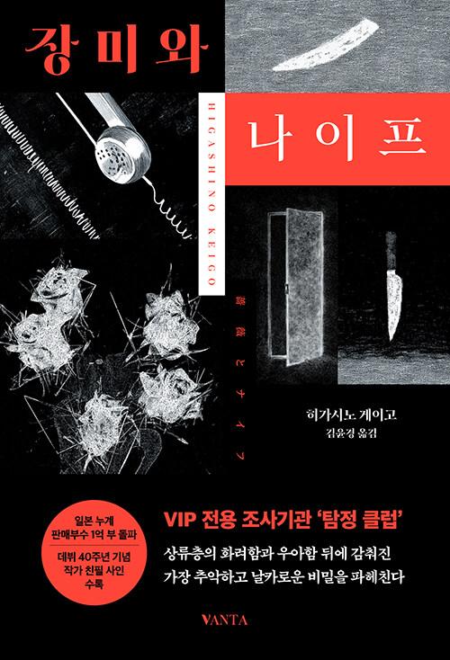 장미와 나이프 : 알라딘