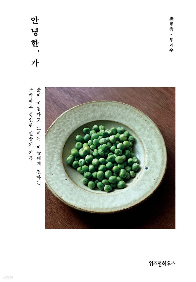 안녕한, 가 - 예스24