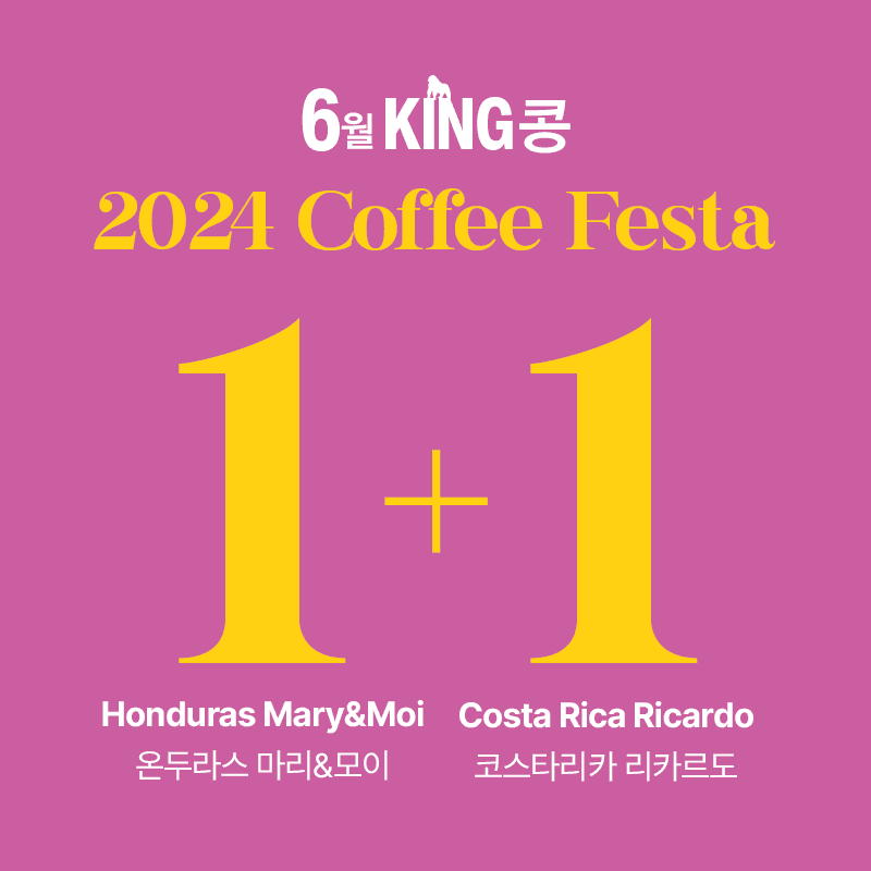 [6월 King콩] 온두라스+코스타리카