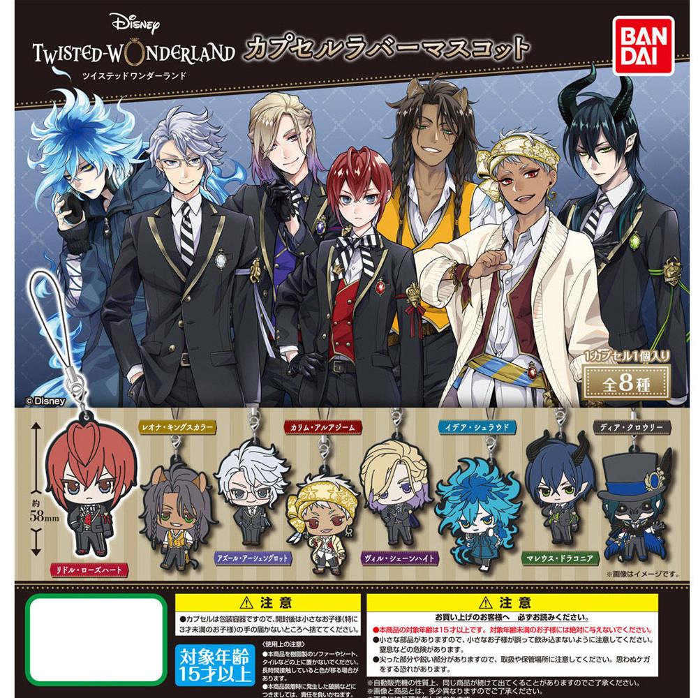 트위스티드 원더랜드 캡슐 러버 마스코트 3탄 디즈니 트위스테 스트랩 만화 게임 애니 굿즈