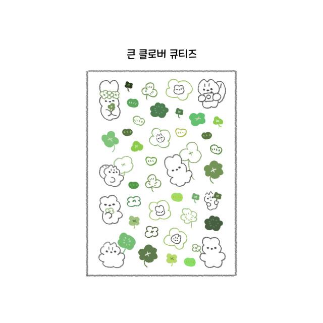 [응꾸] 큰 클로버 큐티즈 씰스티커
