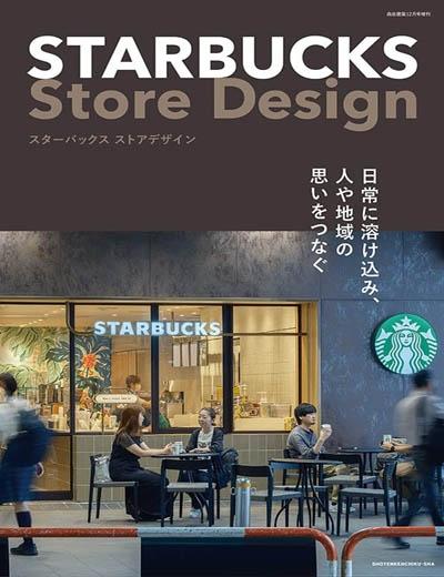 상점건축 특별 기획 STARBUCKS Store Design