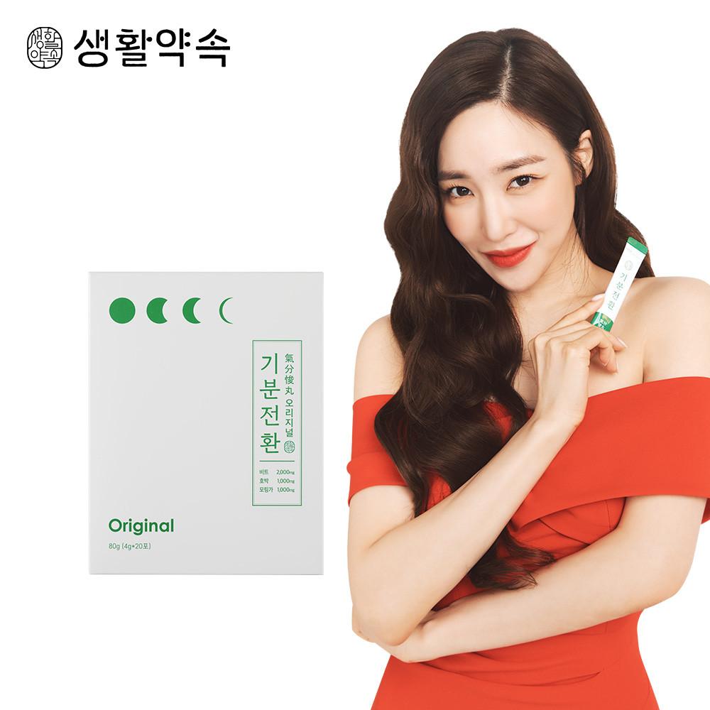 생활약속 기분전환 오리지날  1박스 20포 / 호박, 비트, 모링가 라인관리