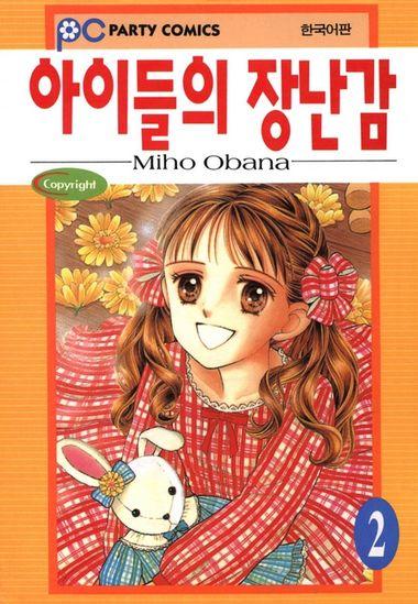 아이들의 장난감. 2