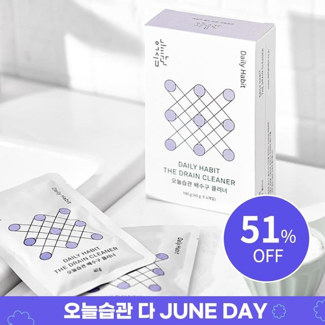 오늘습관 배수구클리너