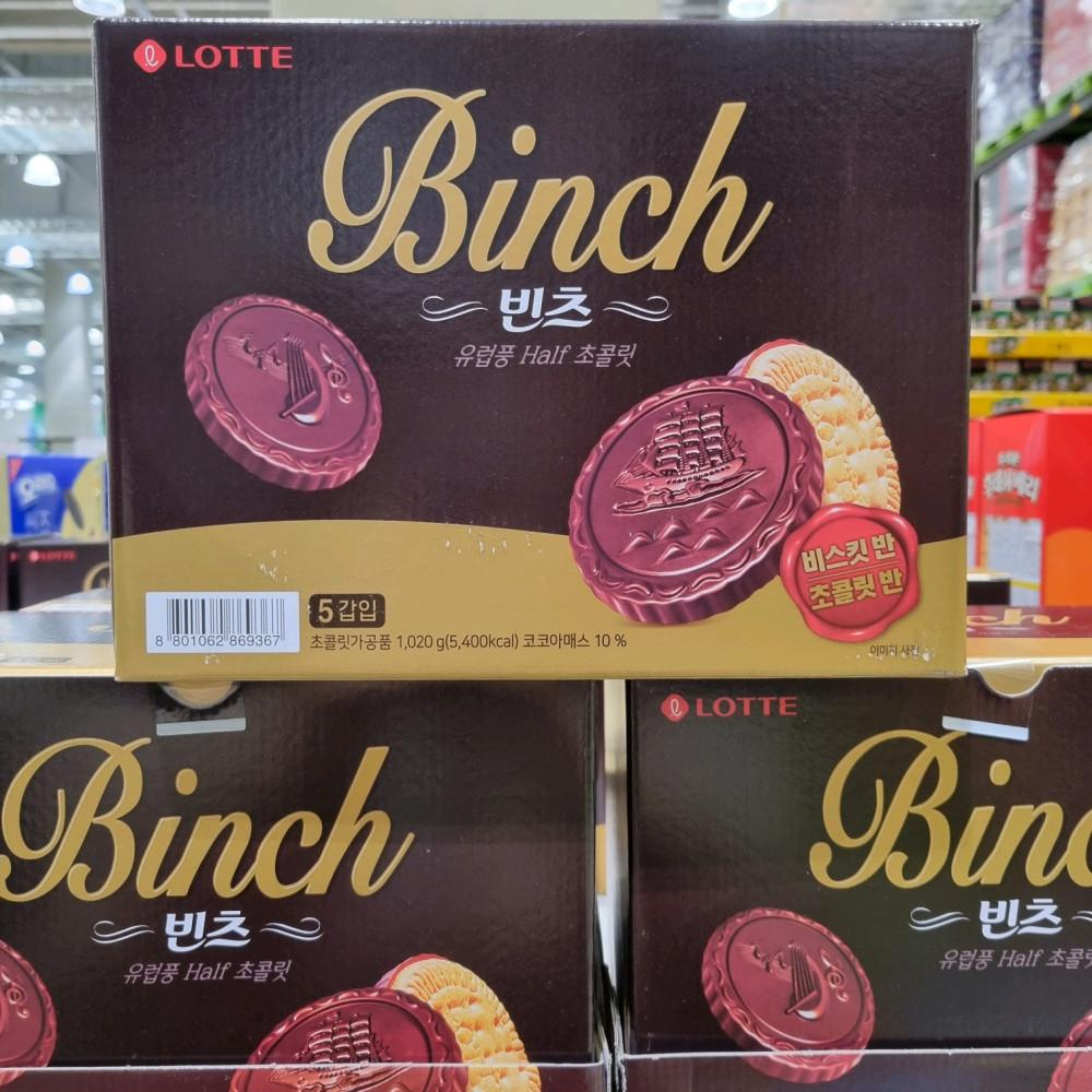 롯데 빈츠1020g 초콜릿 반 비스킷 반 대용량 과자 /트레이더스