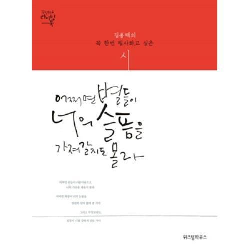 어쩌면 별들이 너의 슬픔을 가져갈지도 몰라