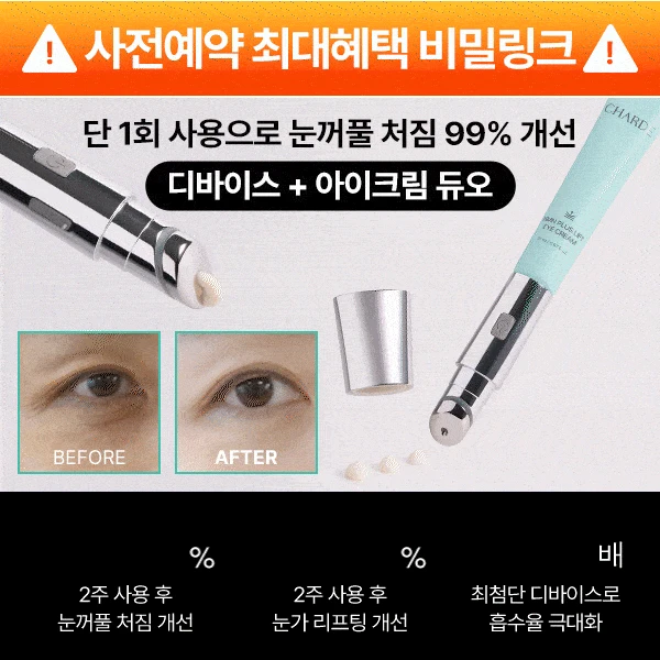 [사전예약 추가할인] 엔엠엔 플러스 리프트 아이크림