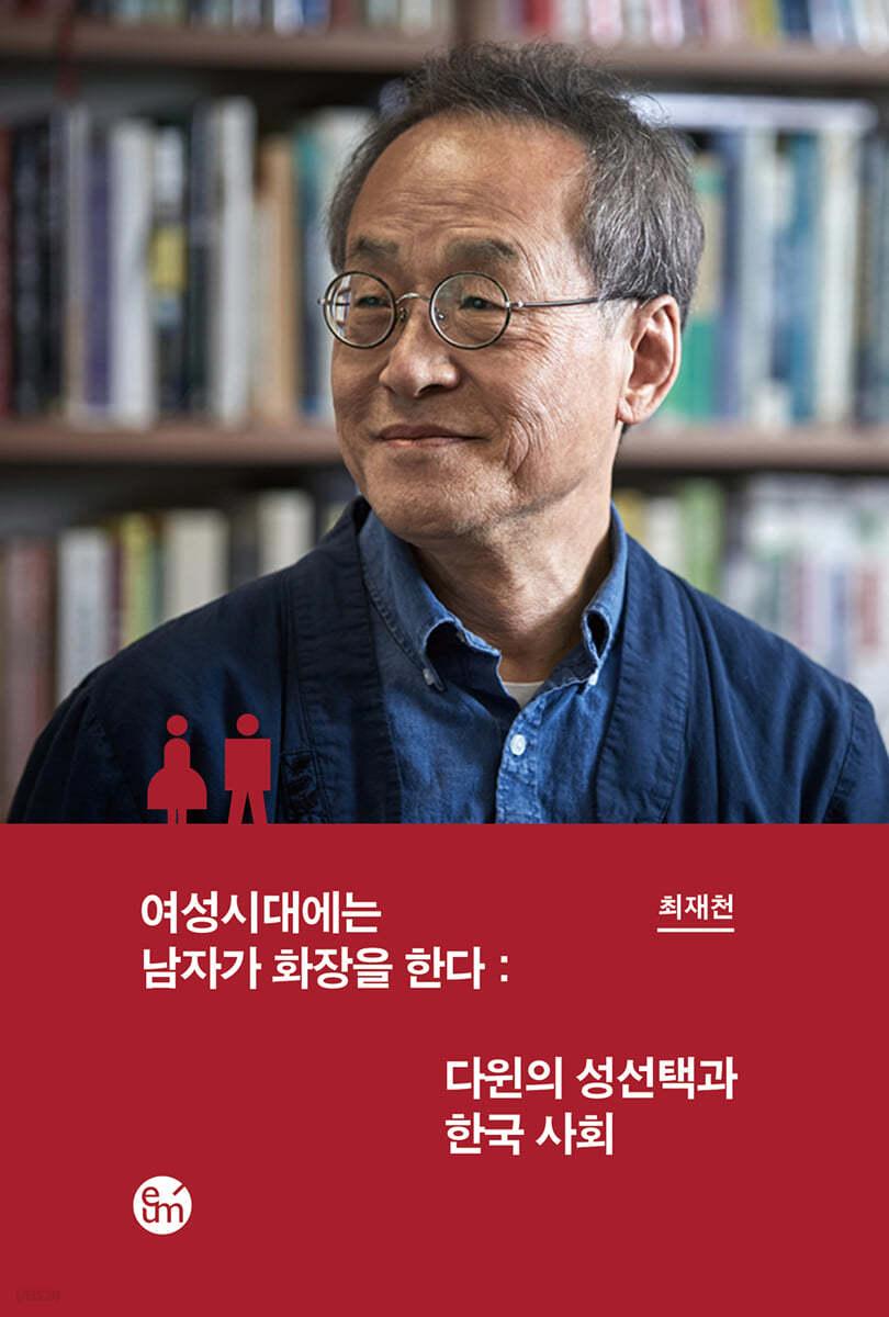 여성시대에는 남자가 화장을 한다 - 예스24