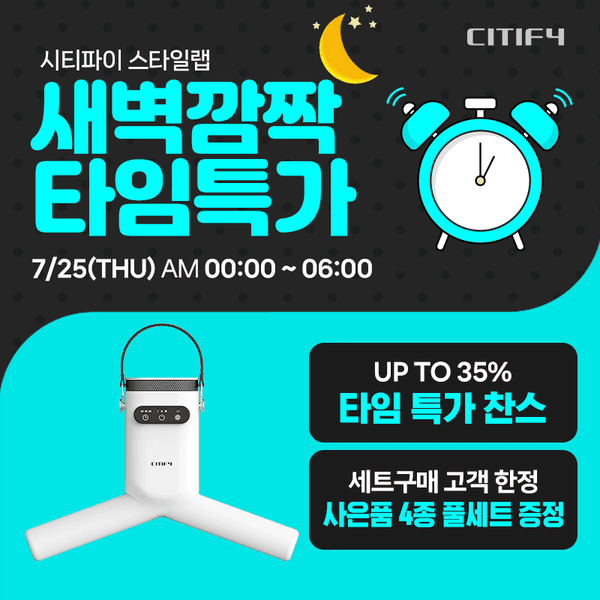 시티파이 스타일랩 미니 의류관리기 소형 1인 건조기