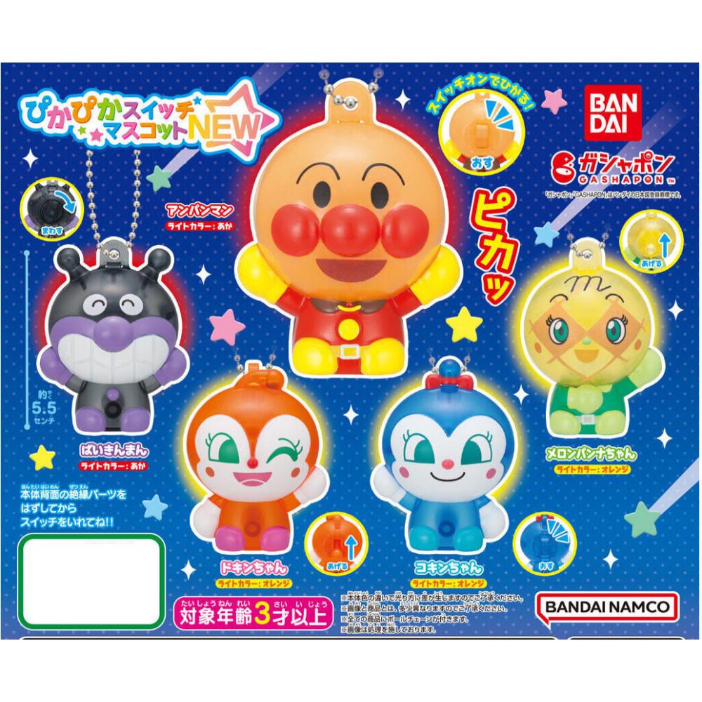 그래! 호빵맨 피카피카 스위치 마스코트 NEW