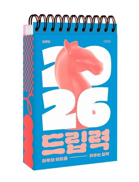 드립력(2026)